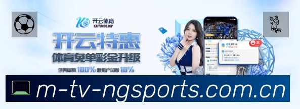 NG体育赛事覆盖与内容运营